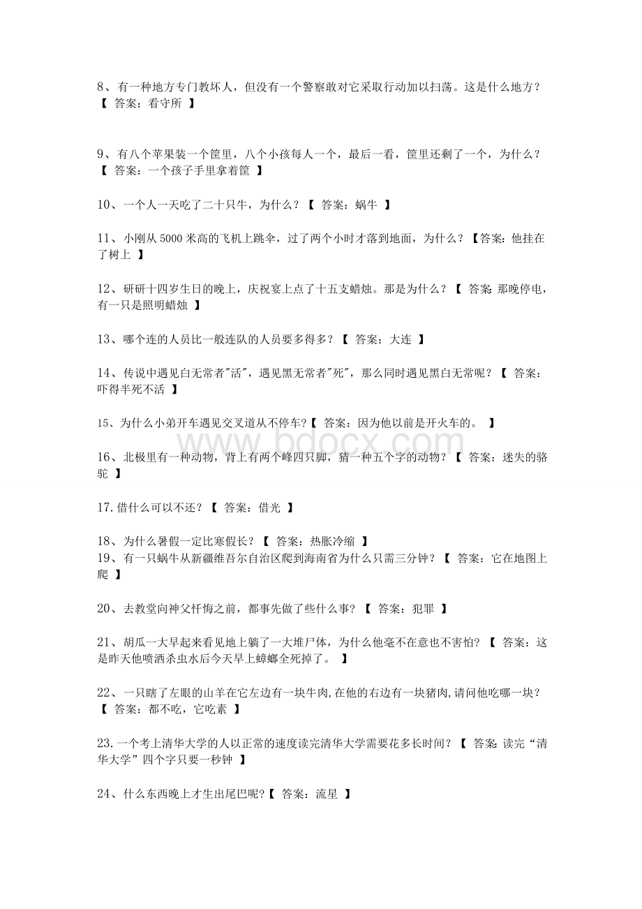 小学生脑筋急转弯Word文档下载推荐.doc_第2页