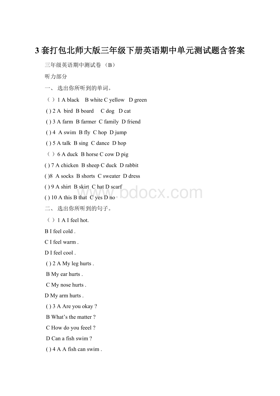 3套打包北师大版三年级下册英语期中单元测试题含答案.docx