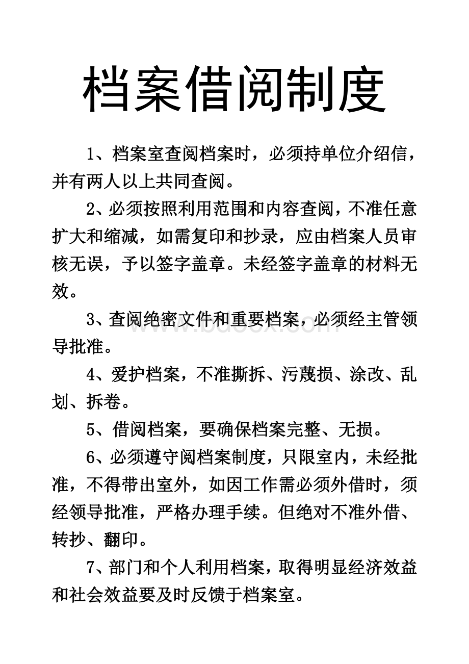 档案保密制度.doc_第1页