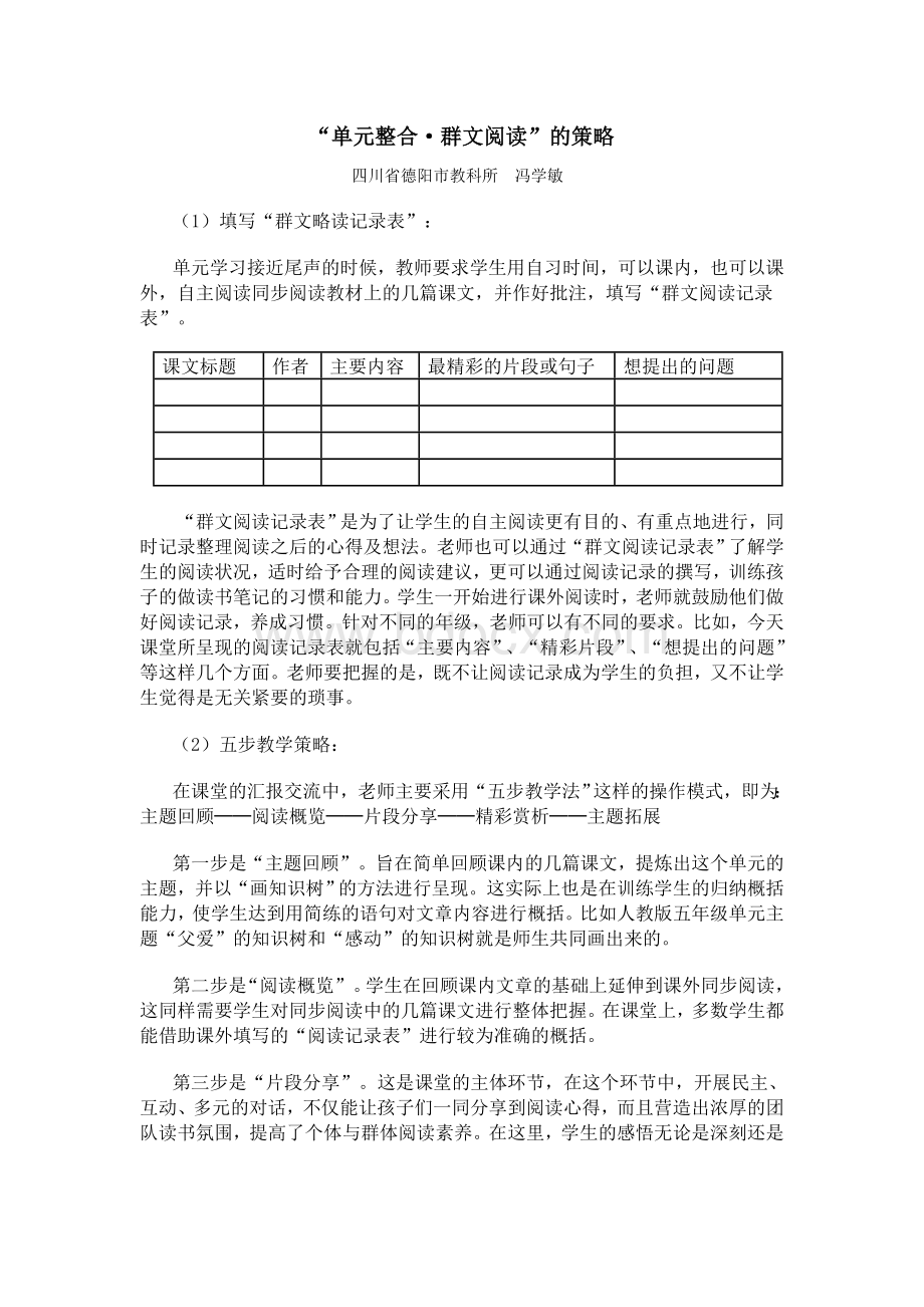 单元整合群文阅读策略.doc_第1页