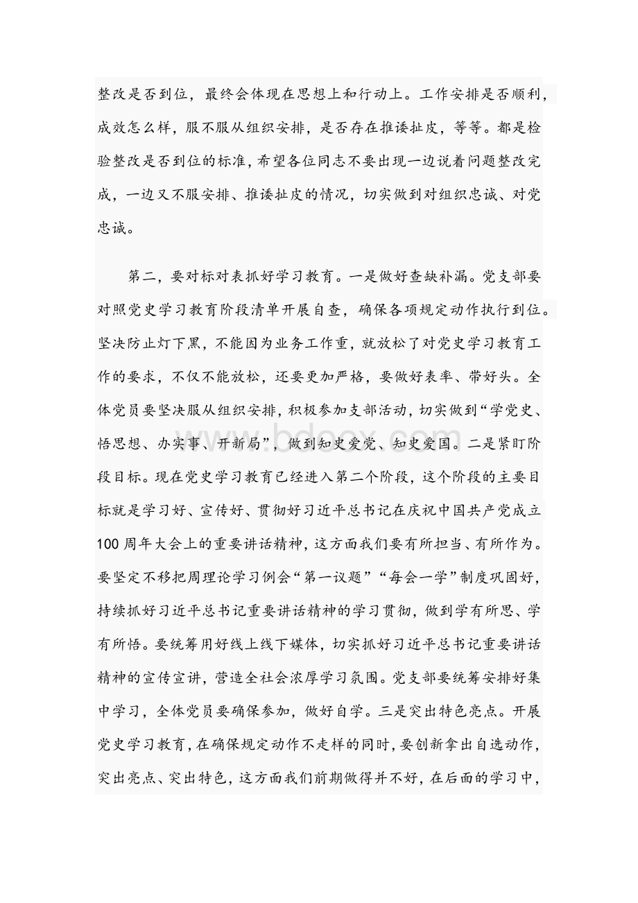 2021年领导干部在学习教育专题组织生活会指导讲话稿与党支部召开学习教育专题组织生活会整改方案Word下载.docx_第2页