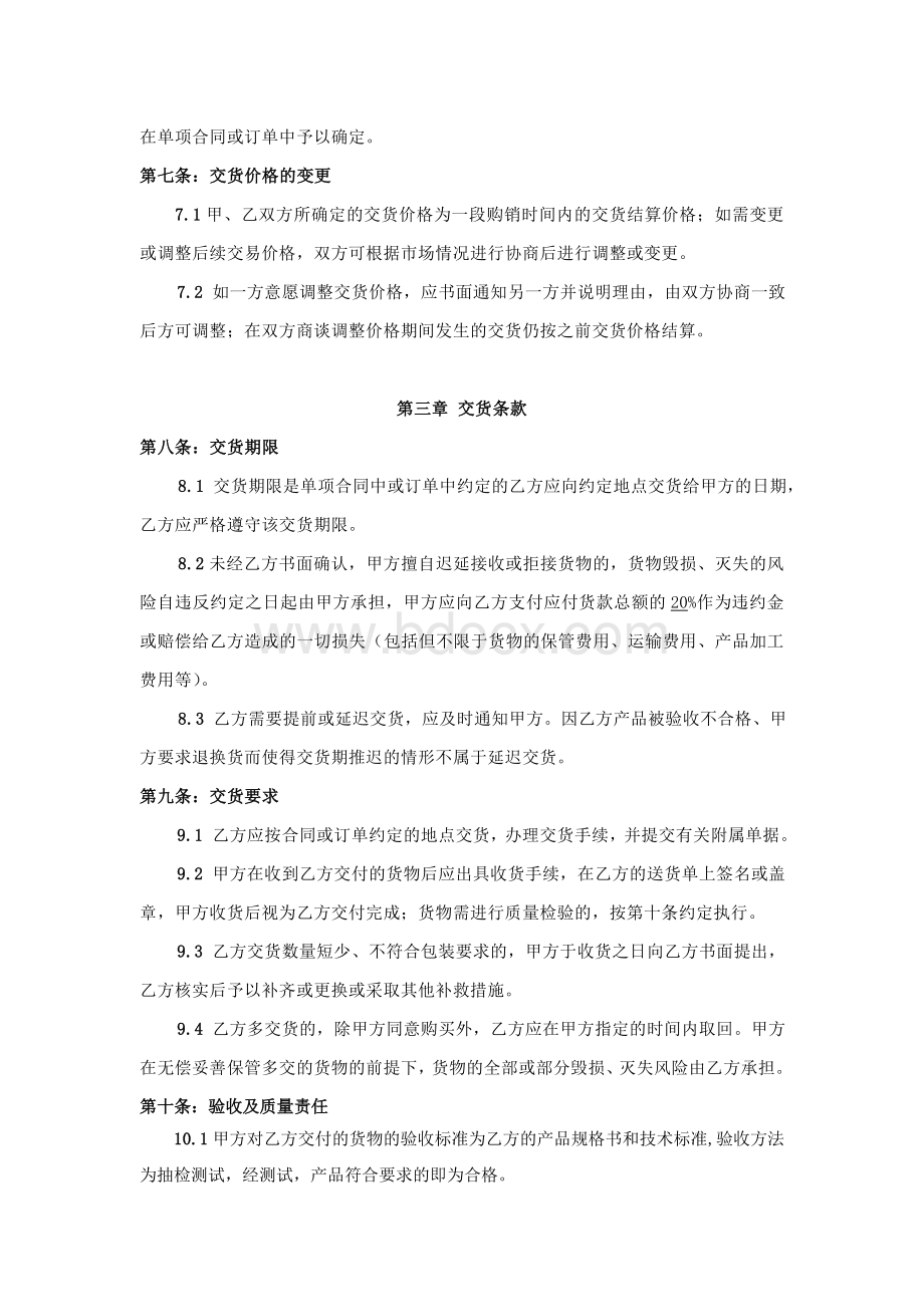 销售框架协议(广东远合)Word下载.doc_第3页