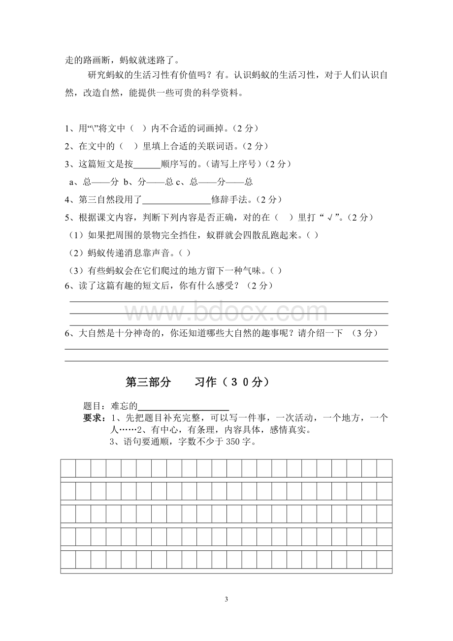 新课标人教版四年级下册语文第3单元试卷Word格式文档下载.doc_第3页