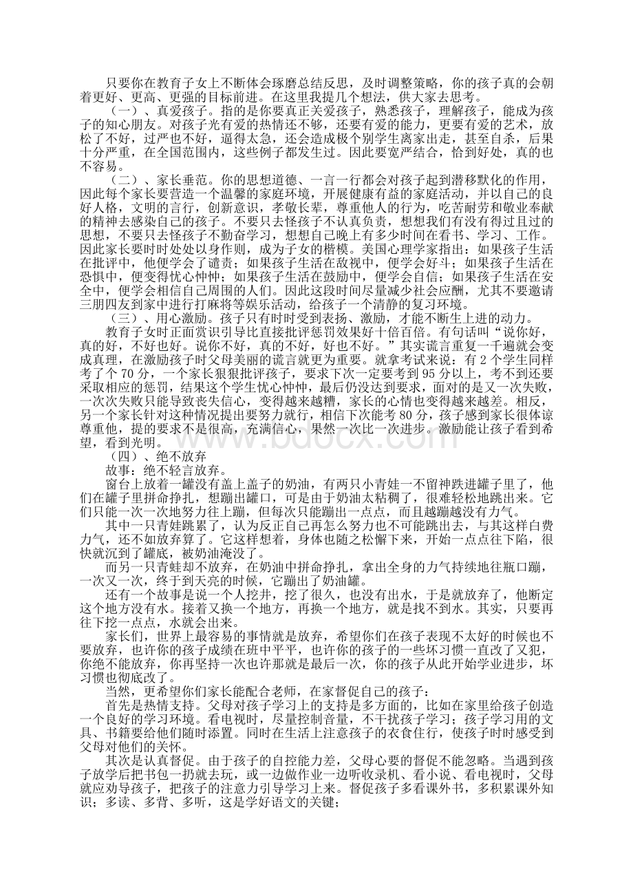 小学六年级毕业班家长会班主任发言稿.doc_第2页