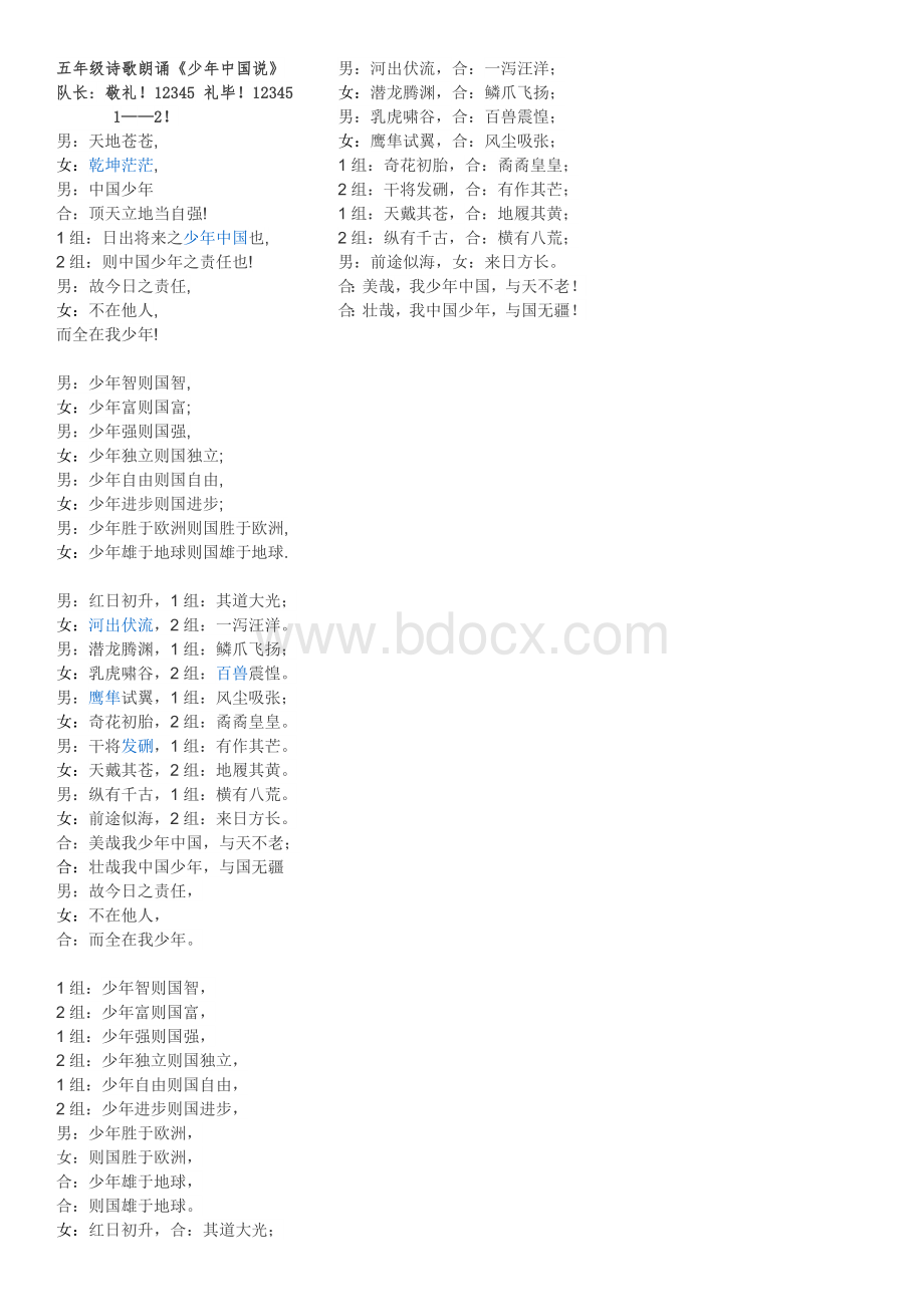 五年级朗诵比赛Word文件下载.doc_第1页