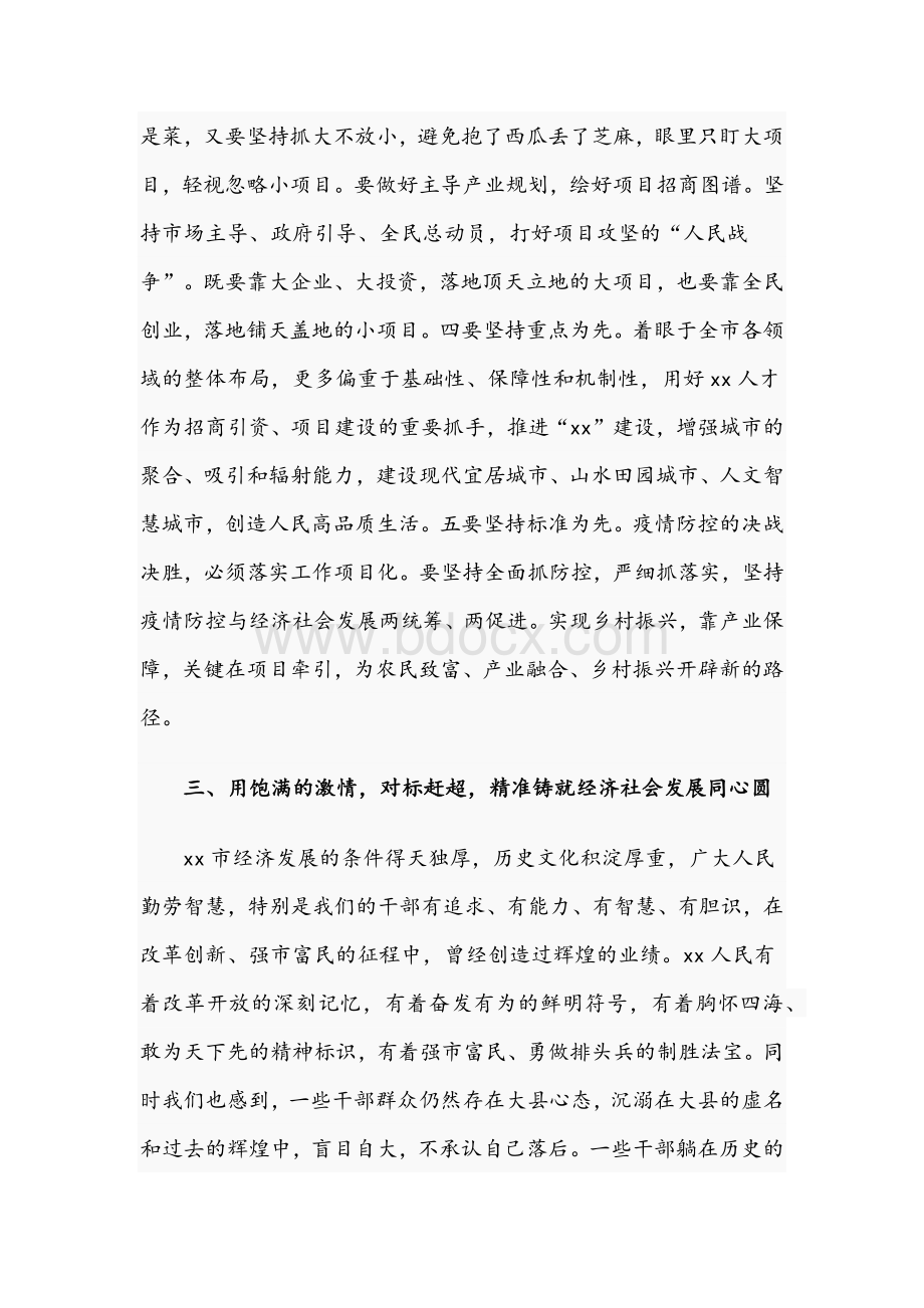 领导在2021年市委经济工作会议上的讲话文稿Word文档下载推荐.docx_第3页