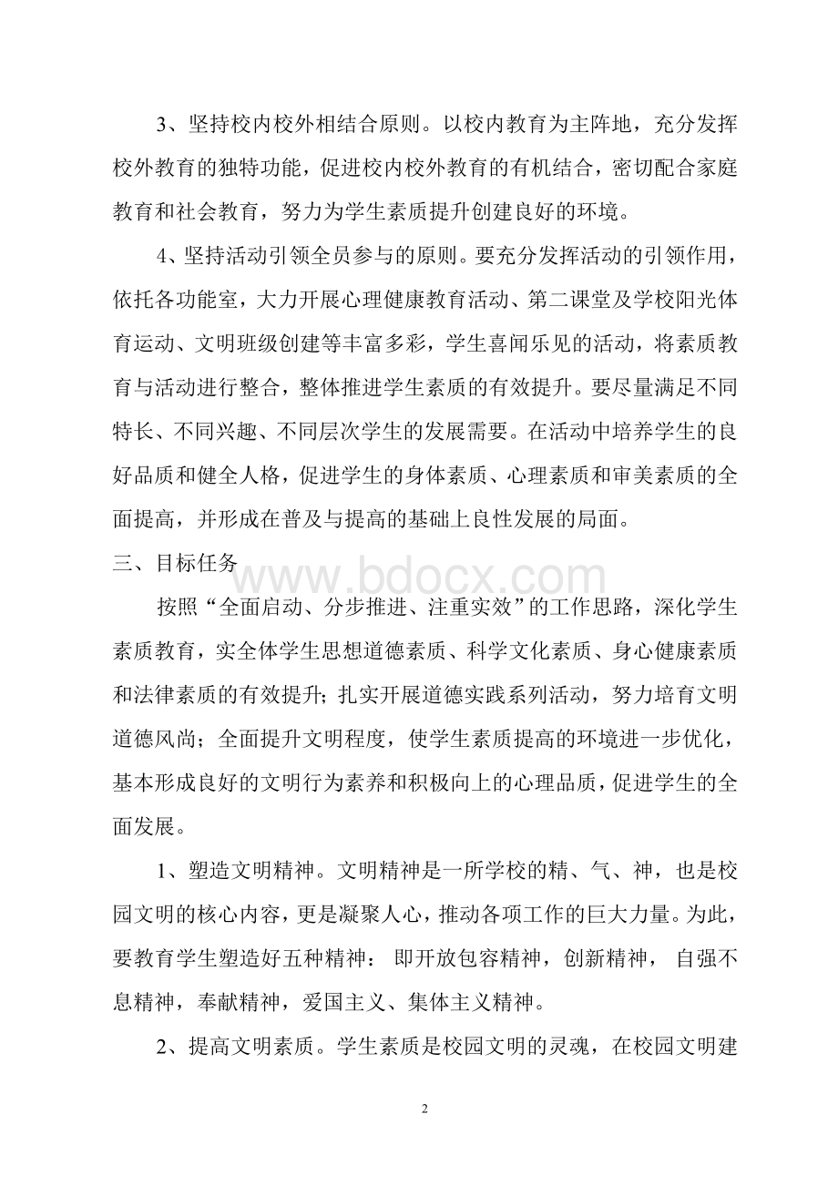 中心小学学生素质提升工程的实施方案.doc_第2页