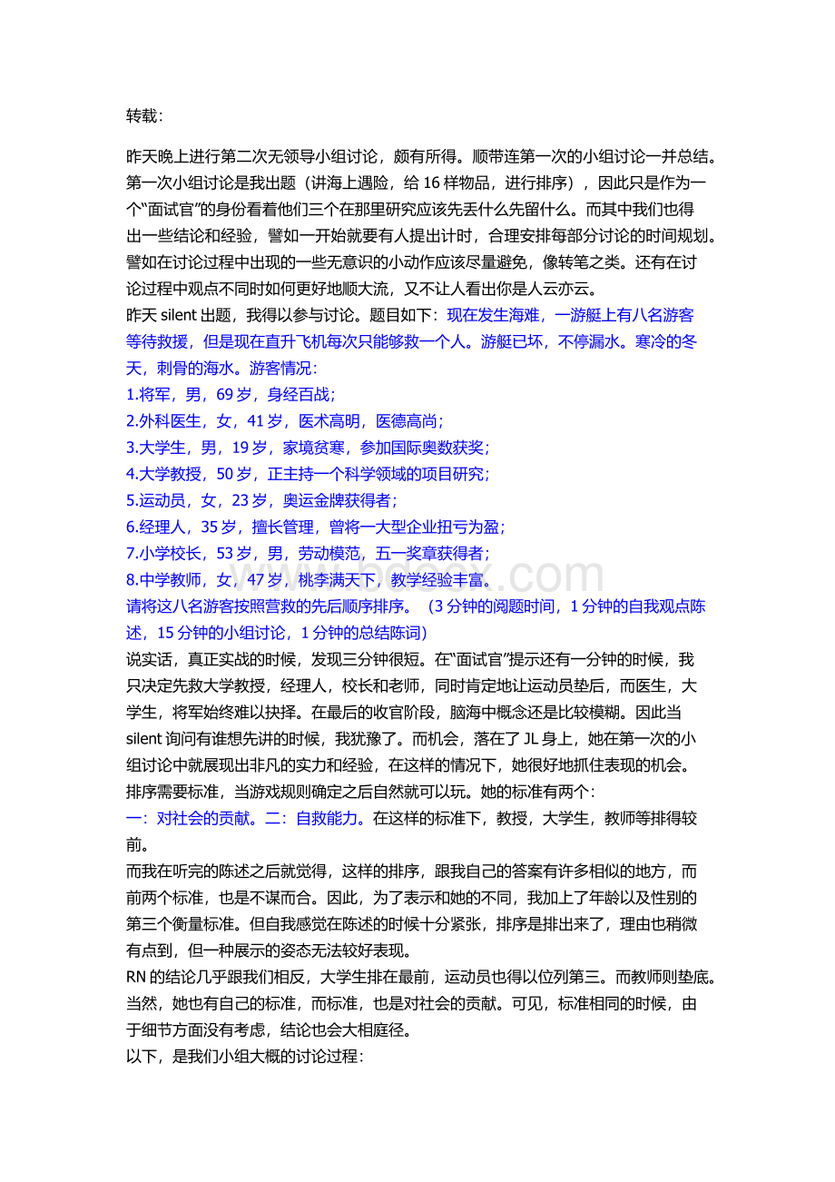 无领导小组讨论案例1Word文档格式.docx_第1页