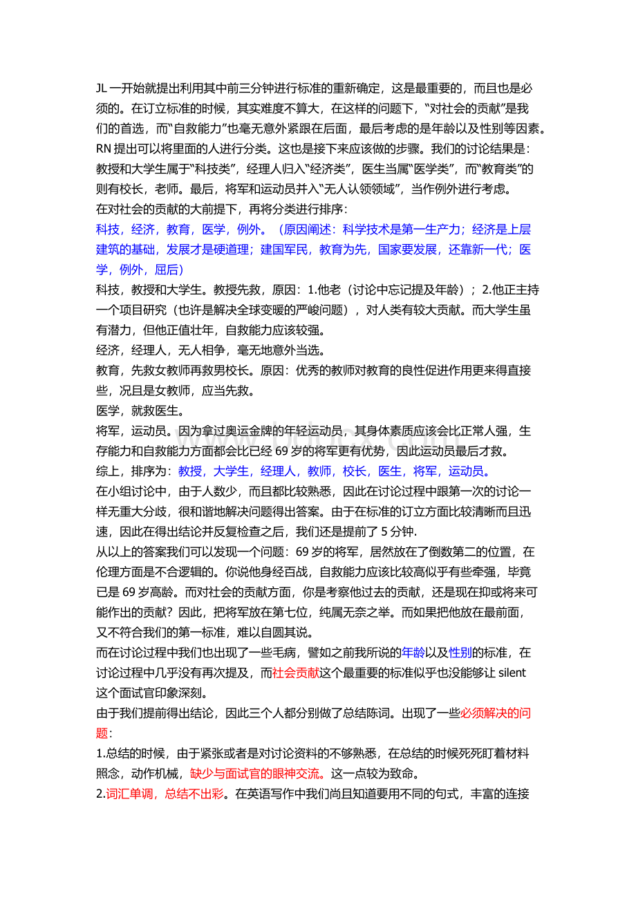 无领导小组讨论案例1Word文档格式.docx_第2页