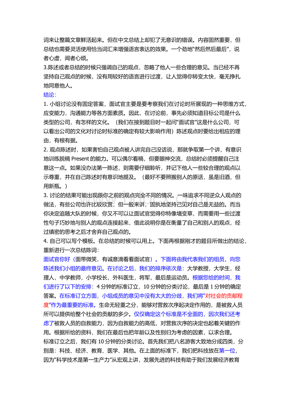 无领导小组讨论案例1Word文档格式.docx_第3页