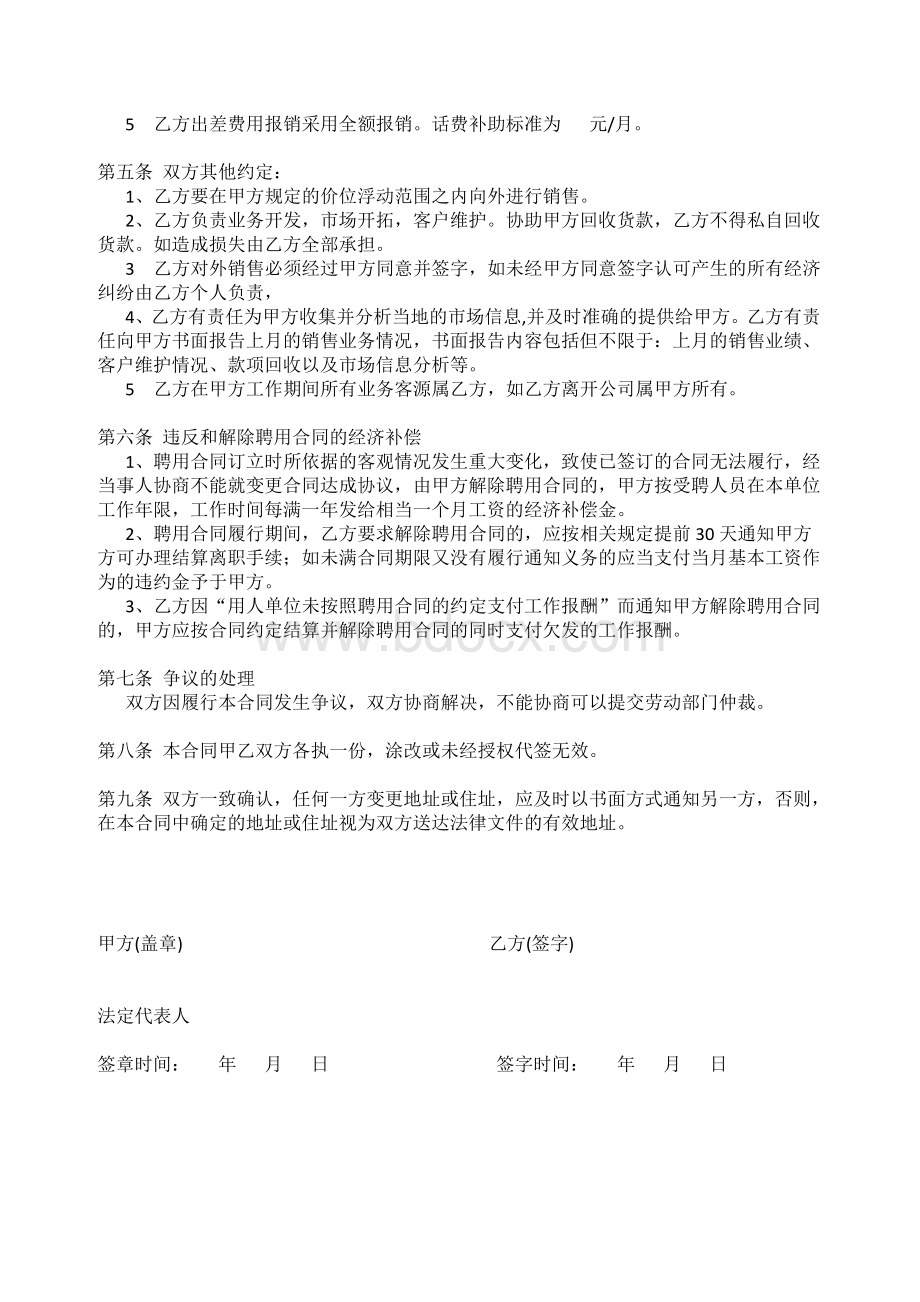 销售业务员协议书.doc_第2页