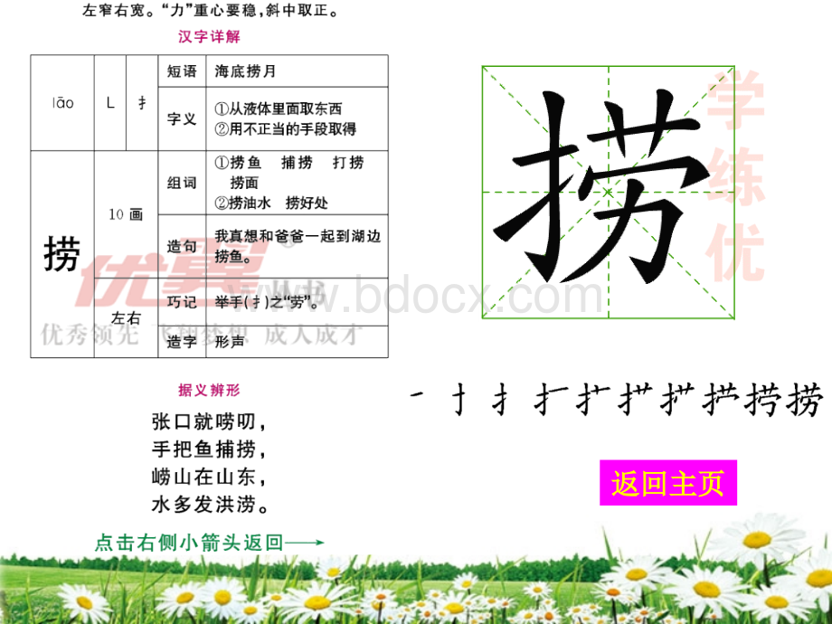 生字教学课件钓鱼的启示PPT资料.ppt_第2页