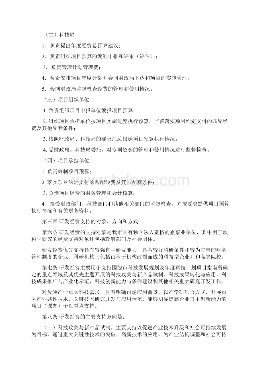 柳州市应用技术研究与开发经费管理办法Word文件下载.docx_第2页