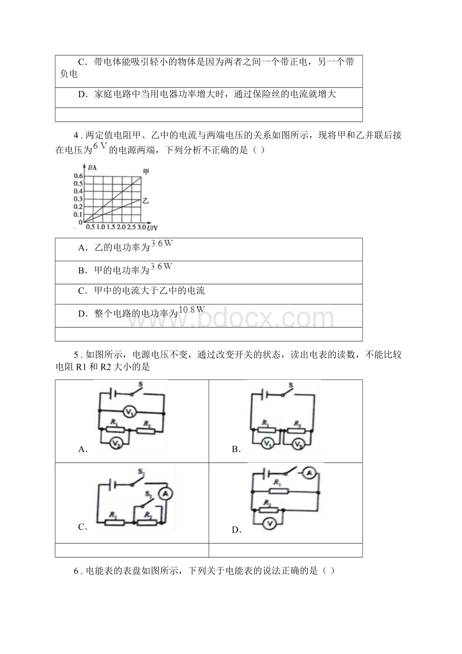 人教版物理九年级第十八章《电功率》单元测试题.docx_第2页