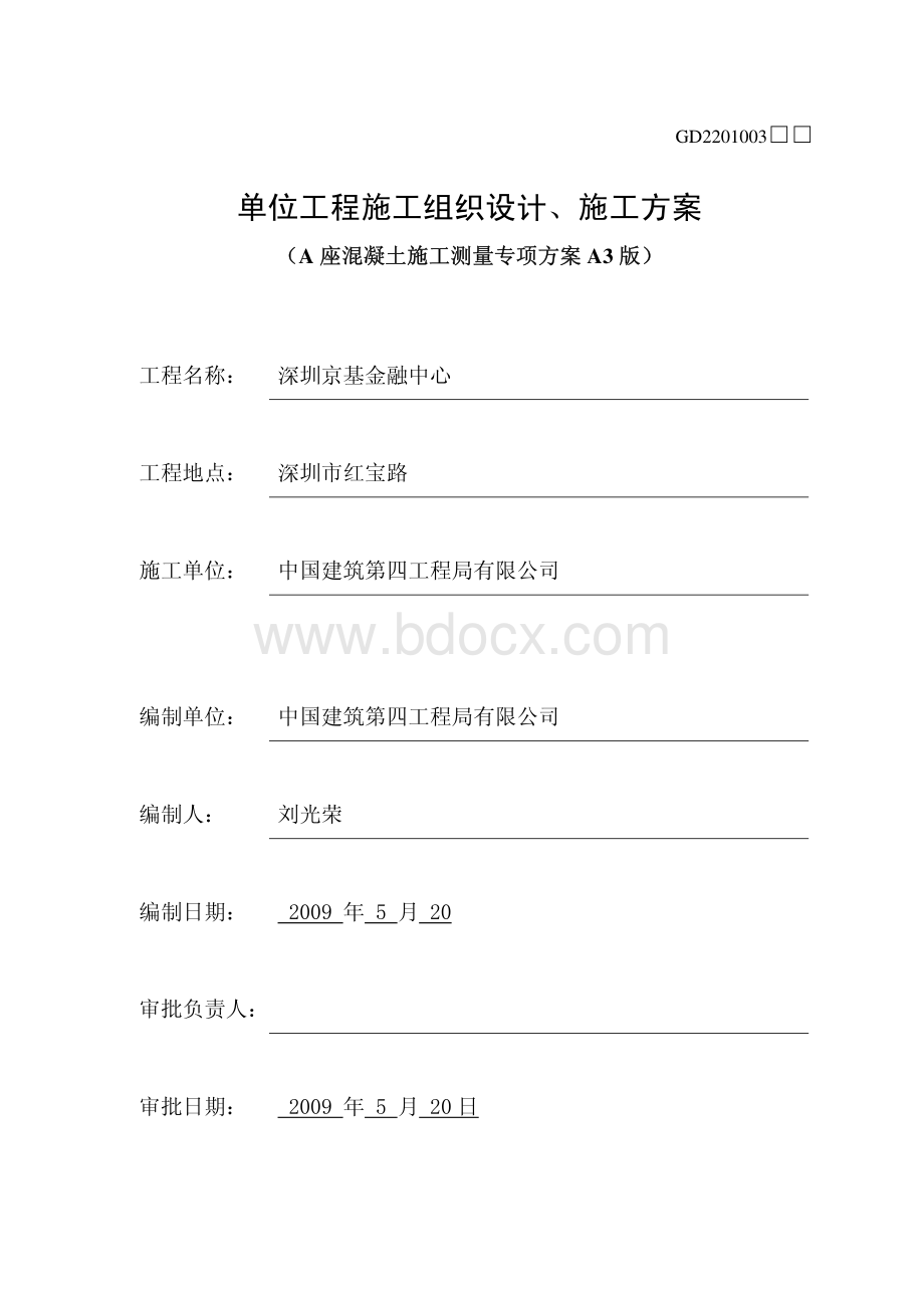 超高层测量方案.pdf