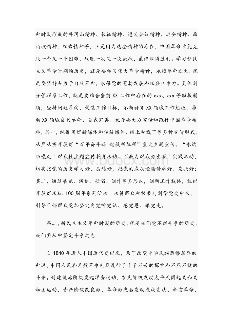 党员在2021年学习教育专题研讨会上的发言文稿Word文档下载推荐.docx_第2页