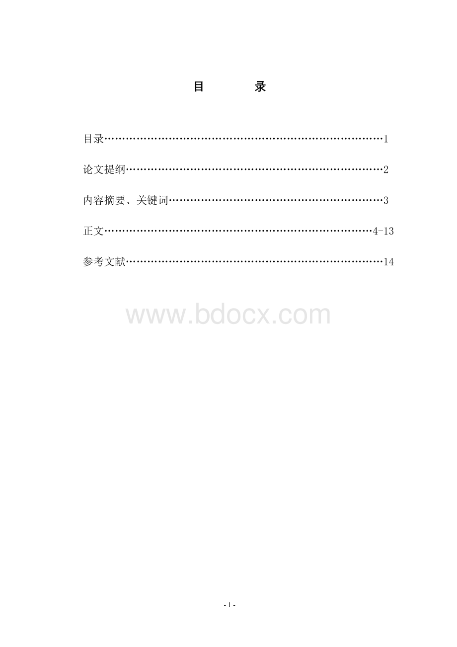 村干部现状社会调查报告文档格式.doc_第1页