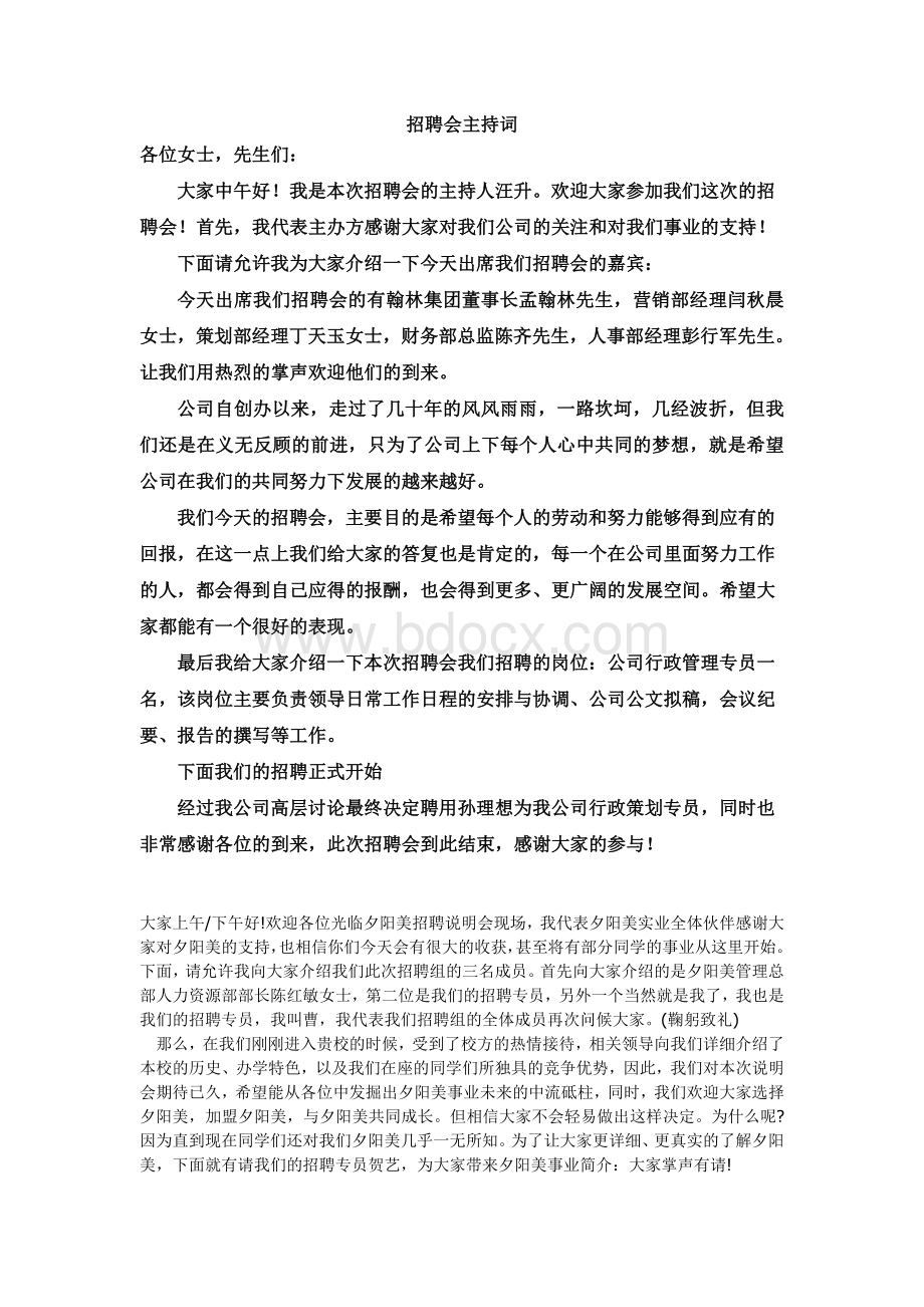 招聘会主持词.doc_第1页