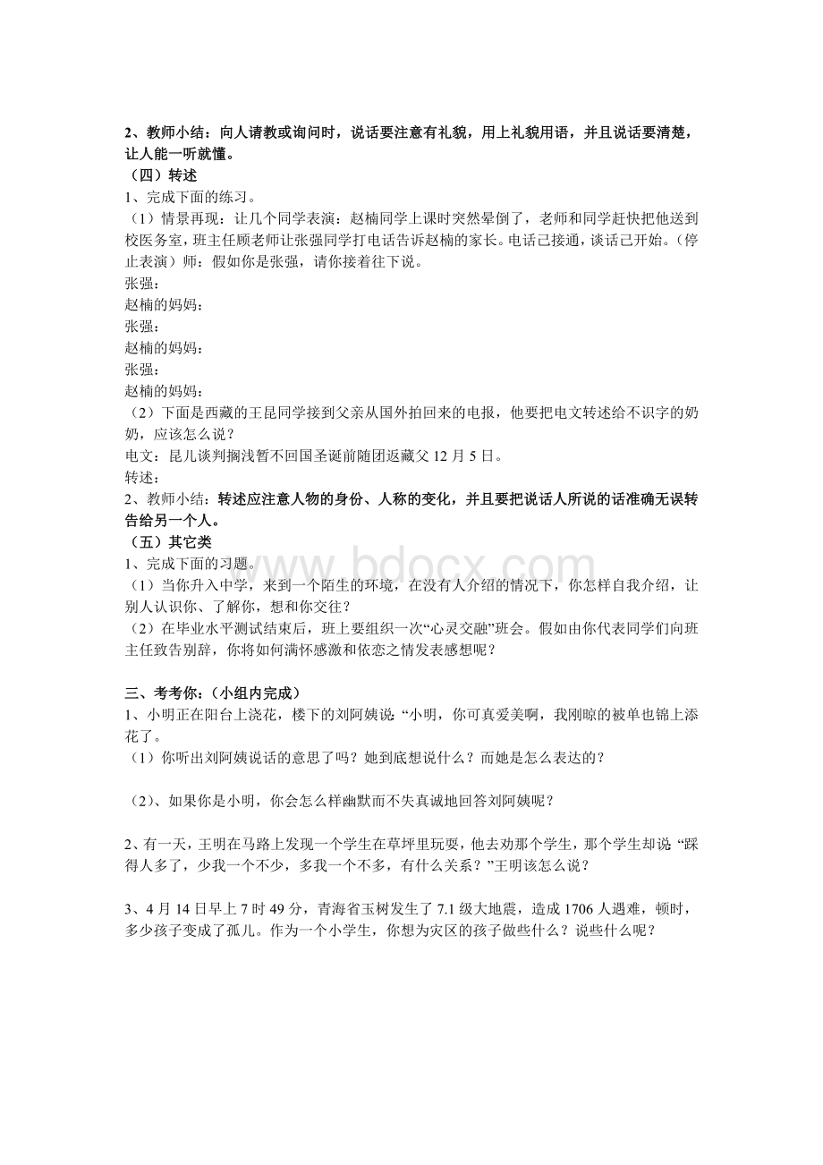 小学六年级语文总复习教案--口语交际.doc_第2页