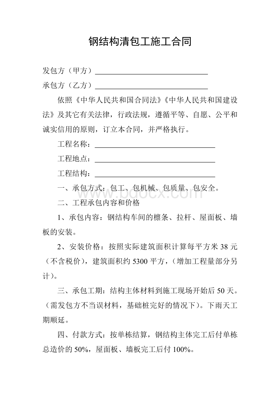 钢结构清包工施工合同Word文档下载推荐.doc