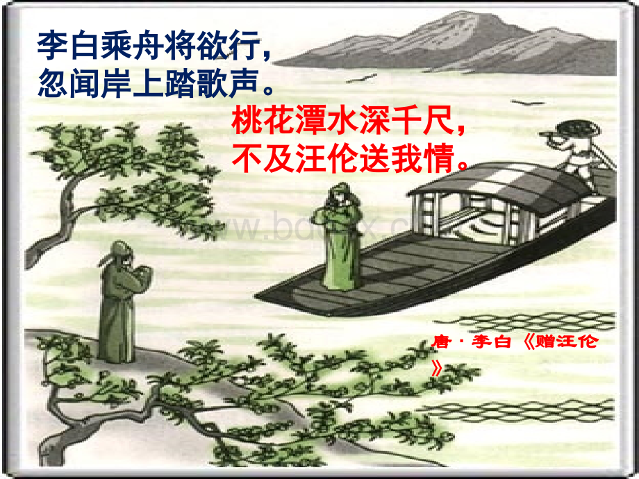 3《芙蓉楼送辛渐》PPT文档格式.ppt_第1页