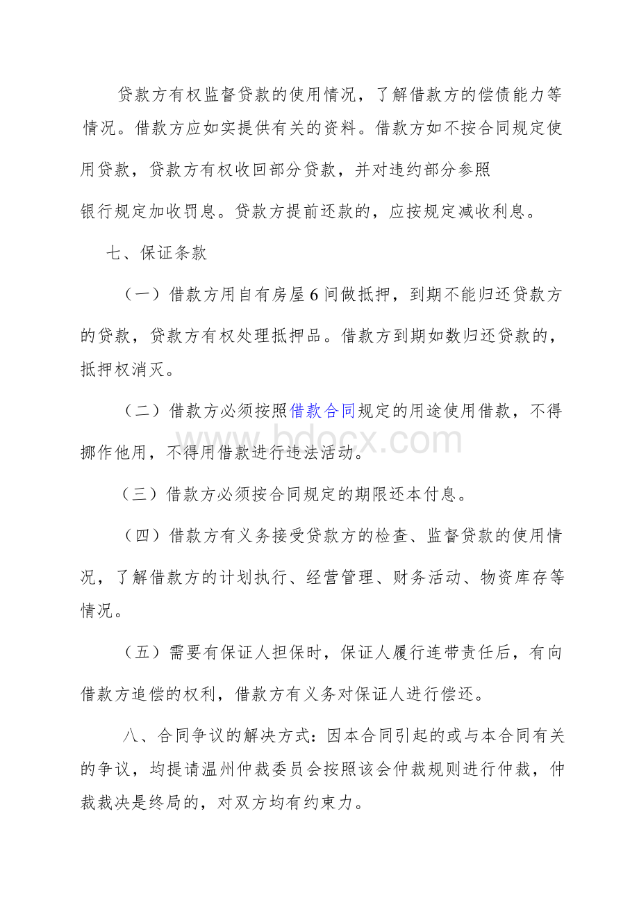 民间借款合同格式范本Word文件下载.doc_第2页