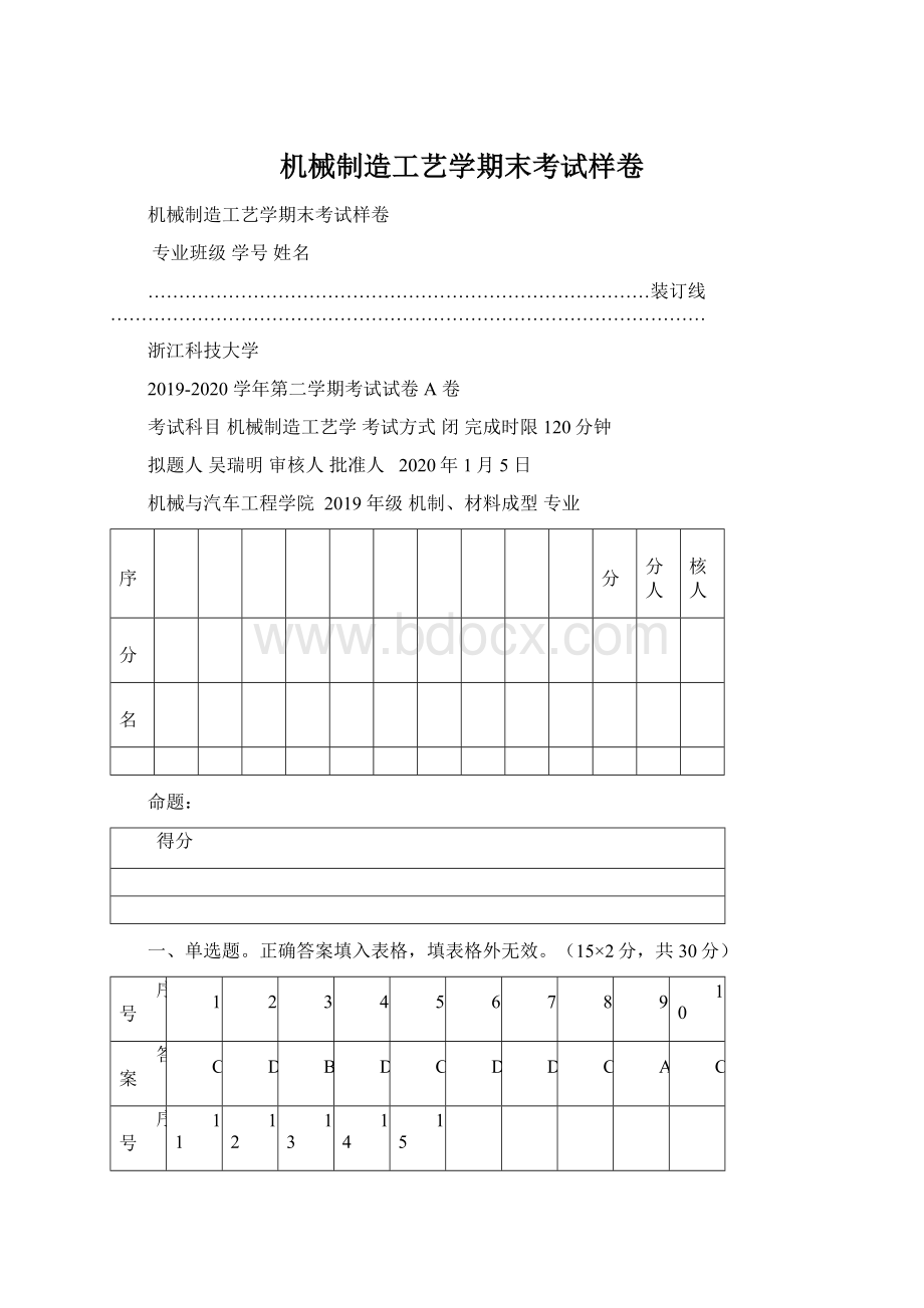 机械制造工艺学期末考试样卷.docx_第1页