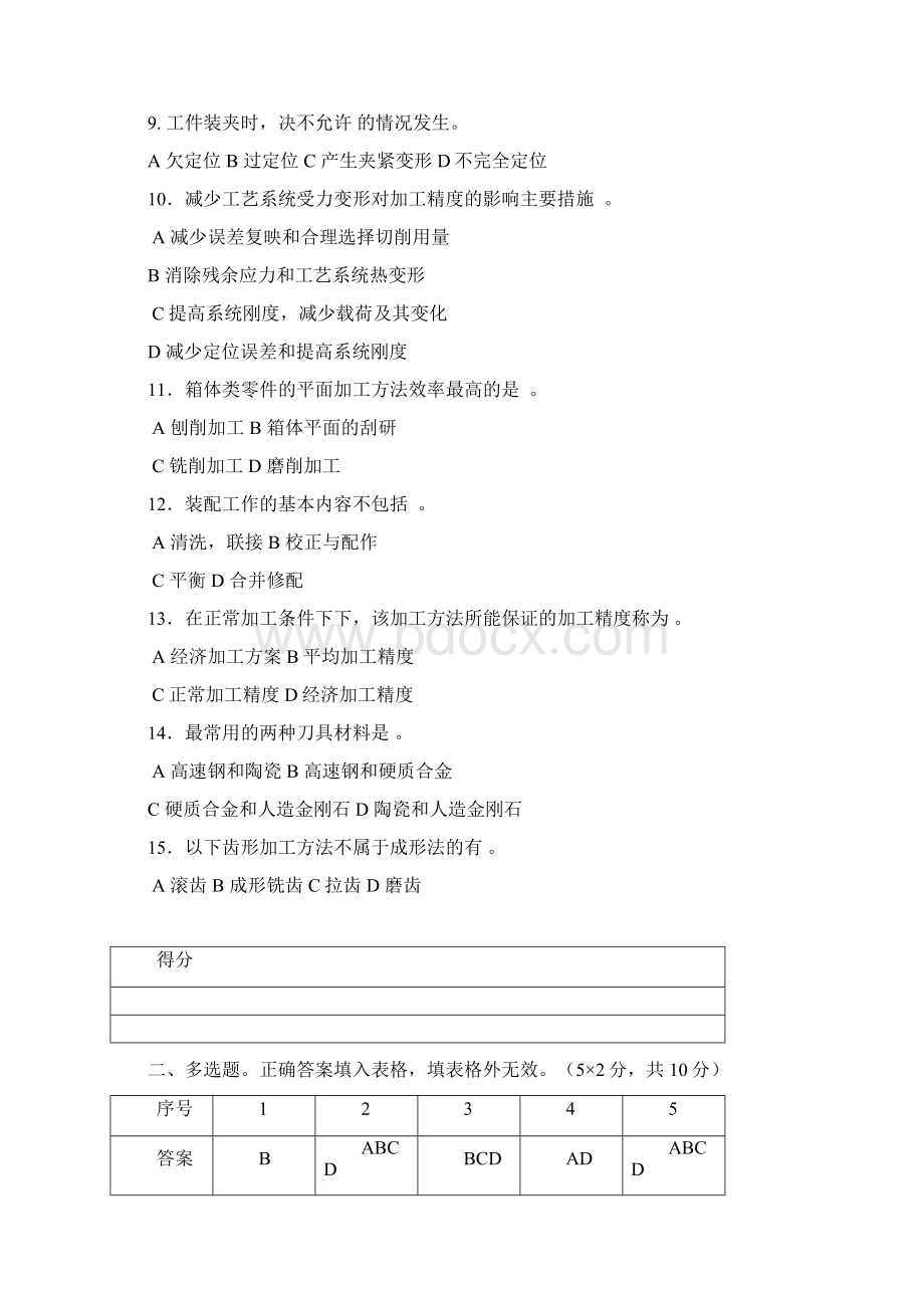 机械制造工艺学期末考试样卷.docx_第3页