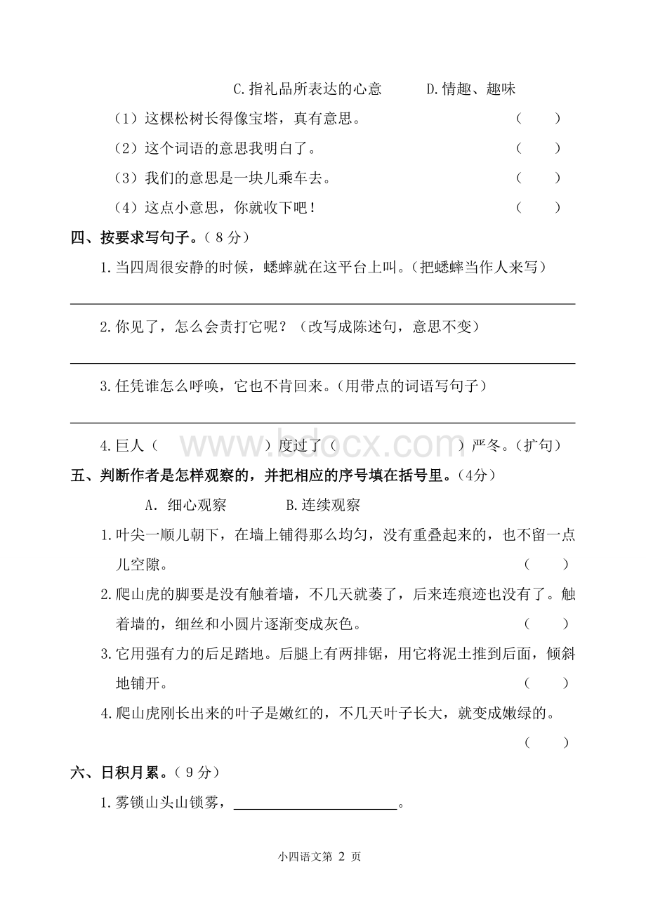 度四年级语文第一学期期末考试试卷.doc_第2页