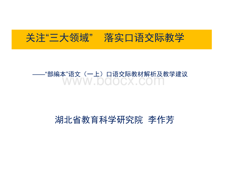 一年级口语交际教材特点与教学建议.ppt