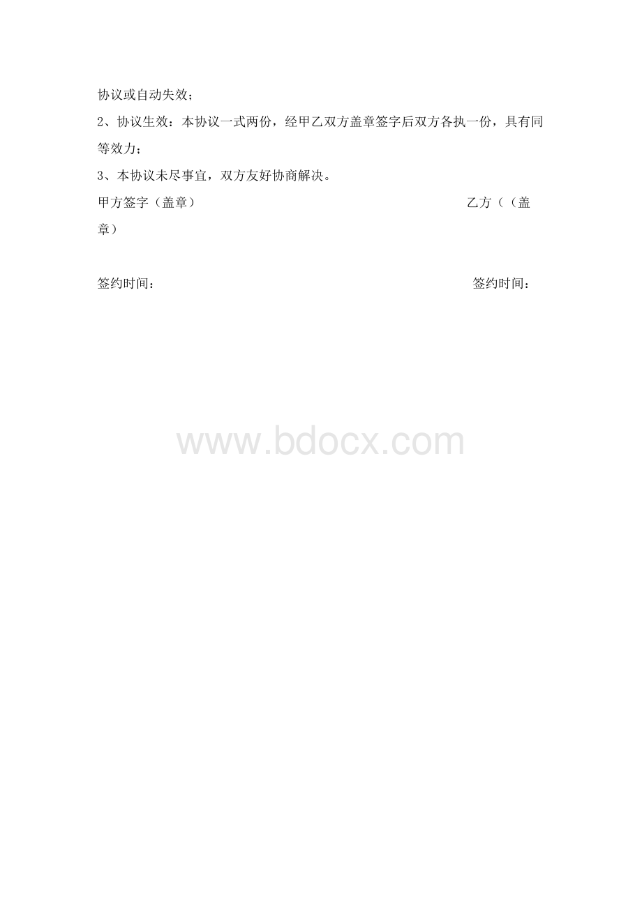 招商合作协议书Word文件下载.doc_第2页