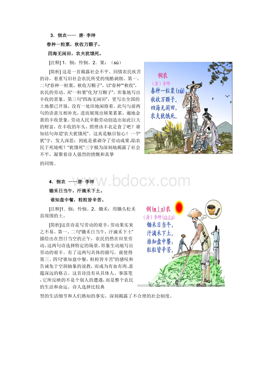 新课标小学生必背古诗词75首含注释Word文档格式.doc_第2页