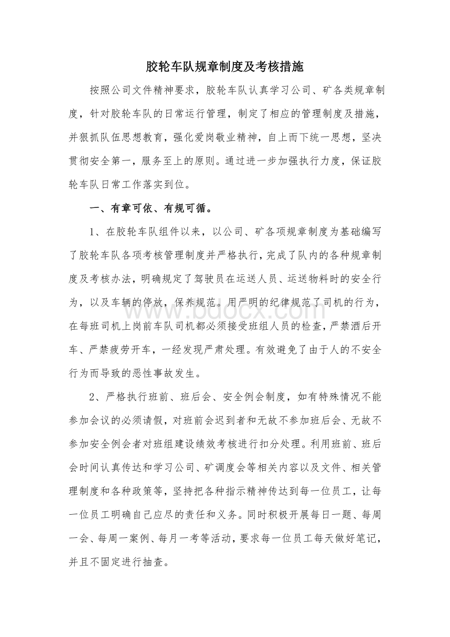 胶轮车队规章制度及考核措施.doc_第2页