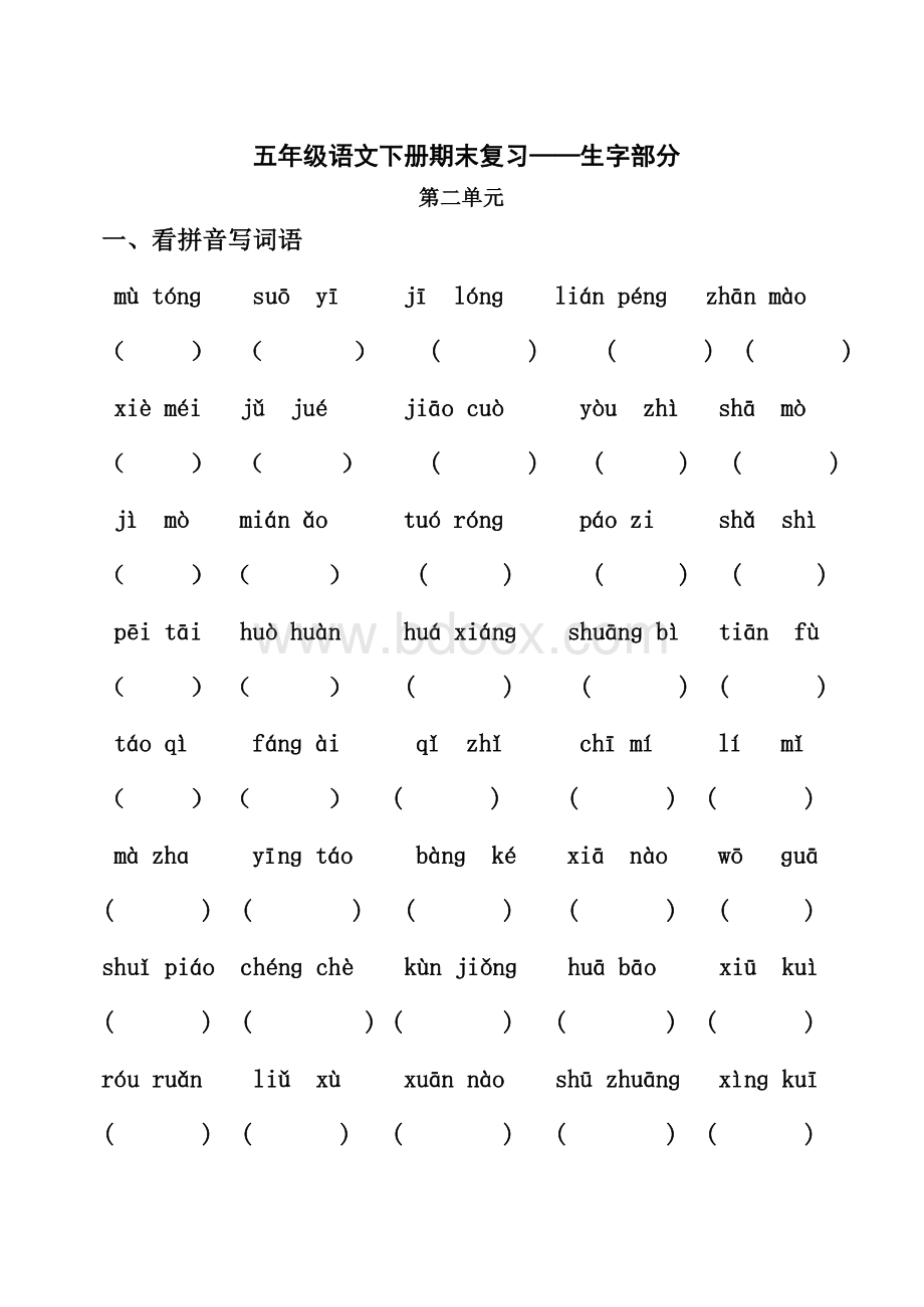 五年级下册语文期末复习(字词句部分)Word格式.doc_第3页