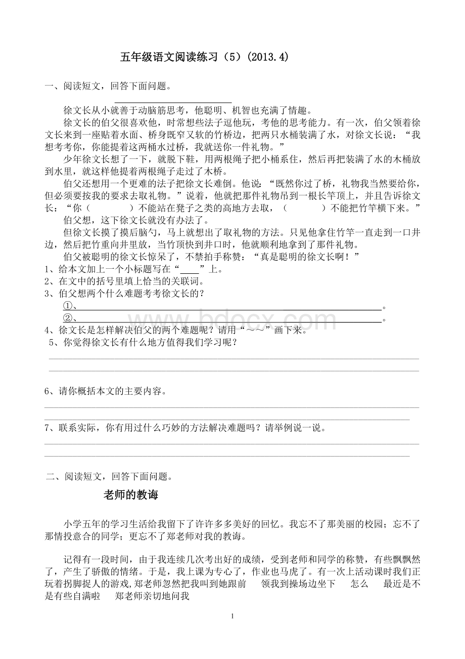 五年级语文下册课外阅读复习题及答案.doc