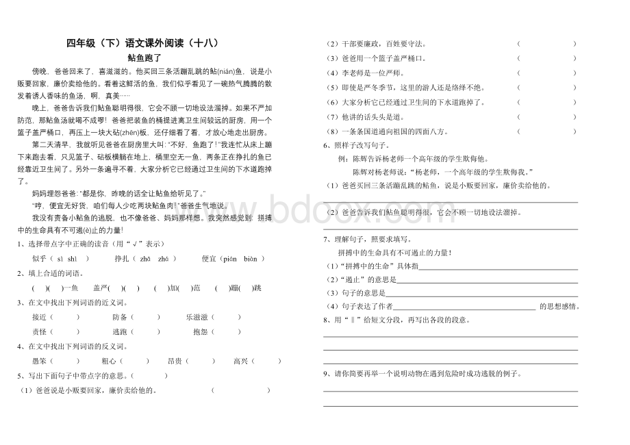 沪教版语文四年级语文阅读训练试卷Word格式.doc