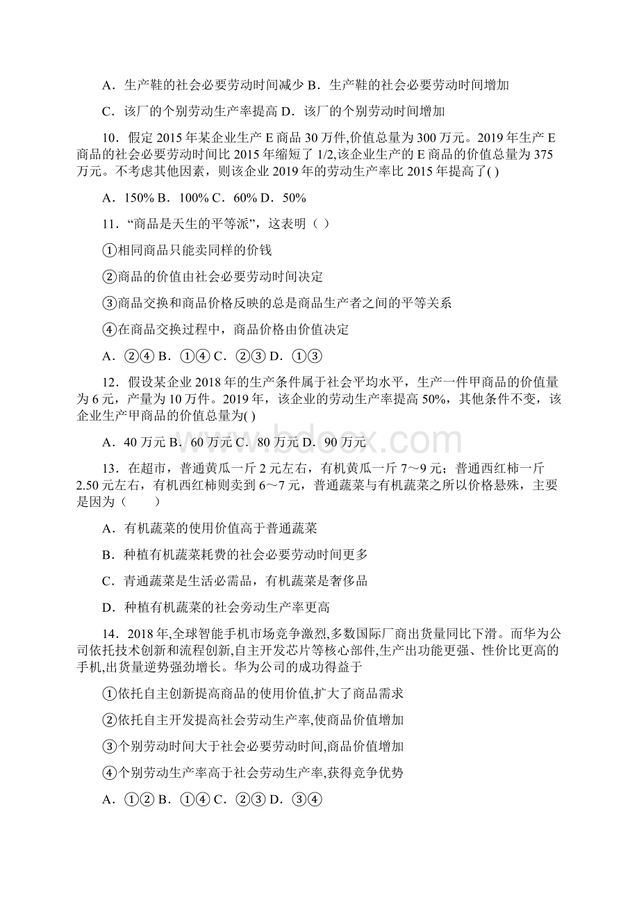 呼和浩特市最新时事政治社会必要劳动时间的基础测试题及答案.docx_第3页