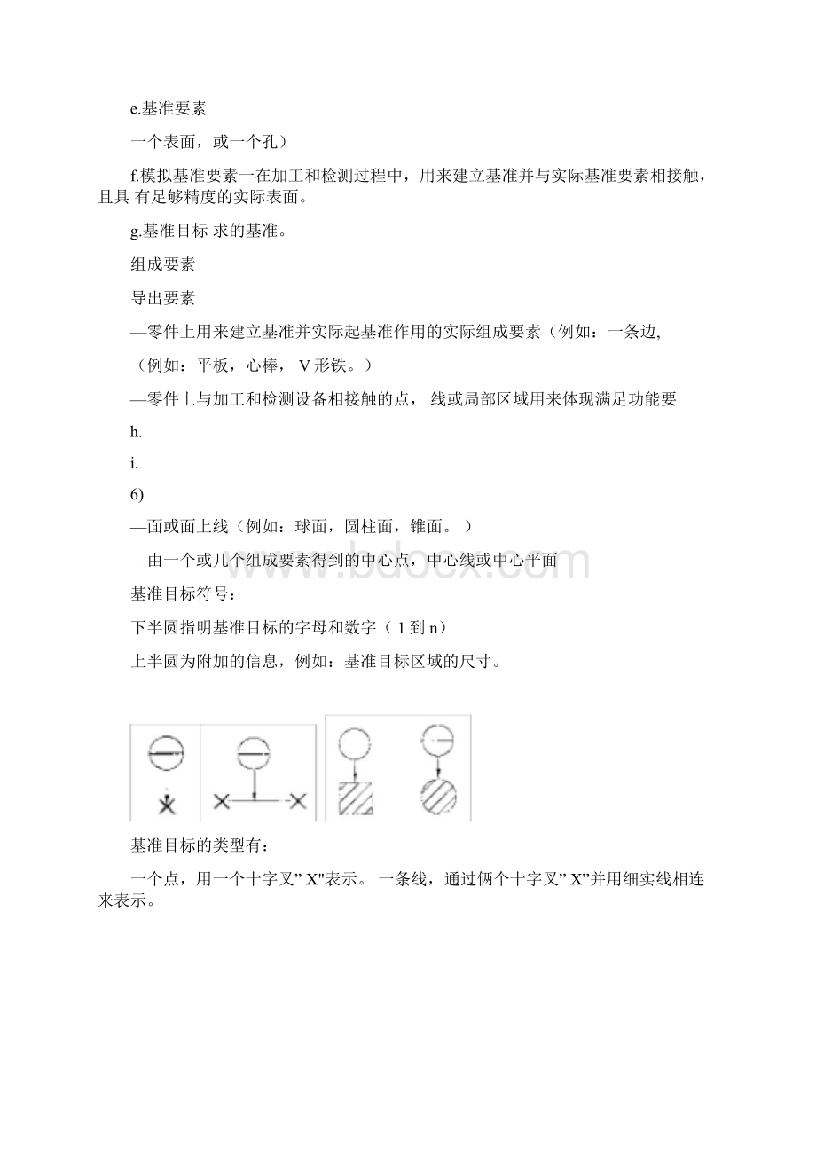 CAD机械制图新旧标准对比Word文档下载推荐.docx_第3页