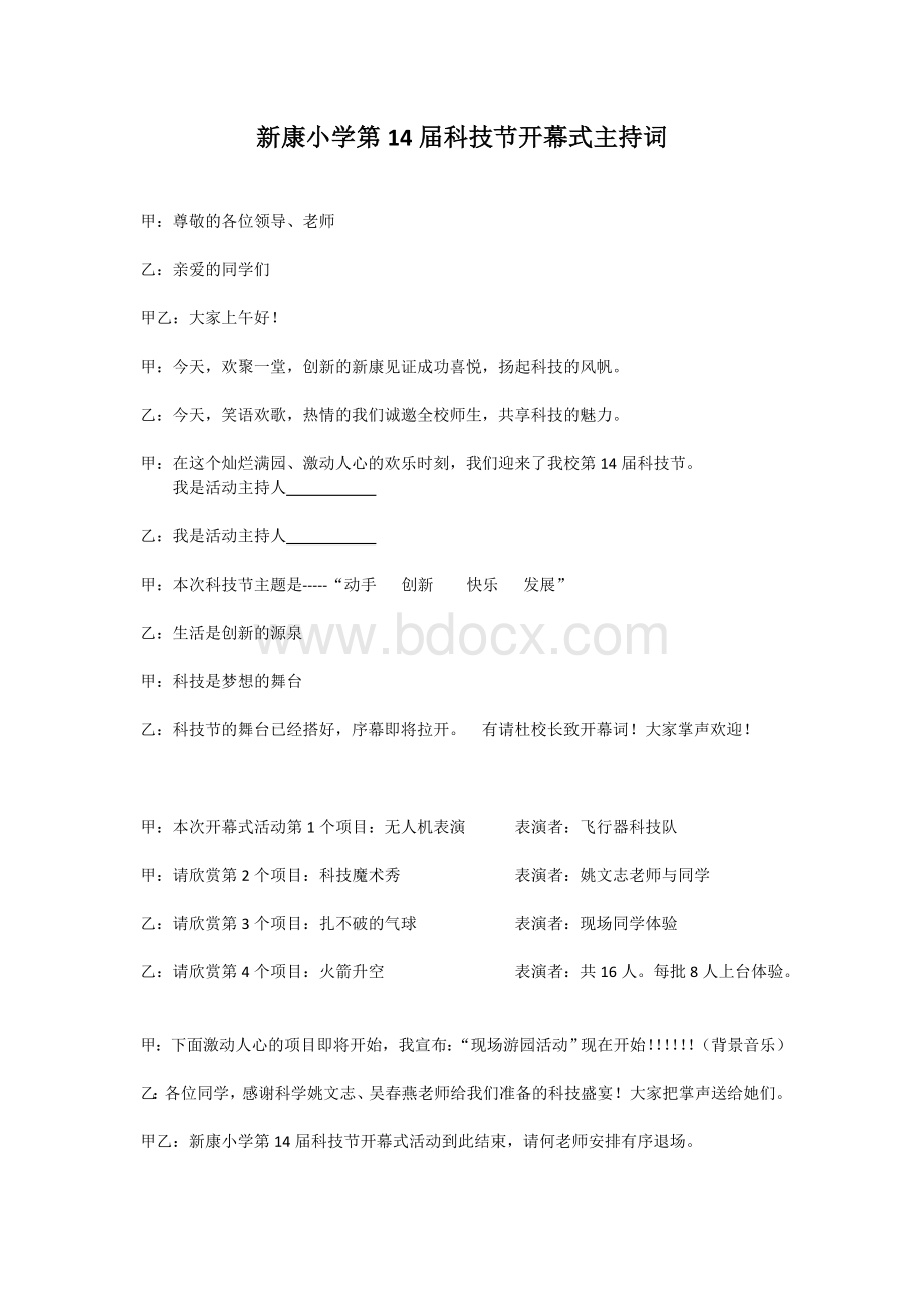 科技节开幕式主持词Word格式文档下载.doc_第1页