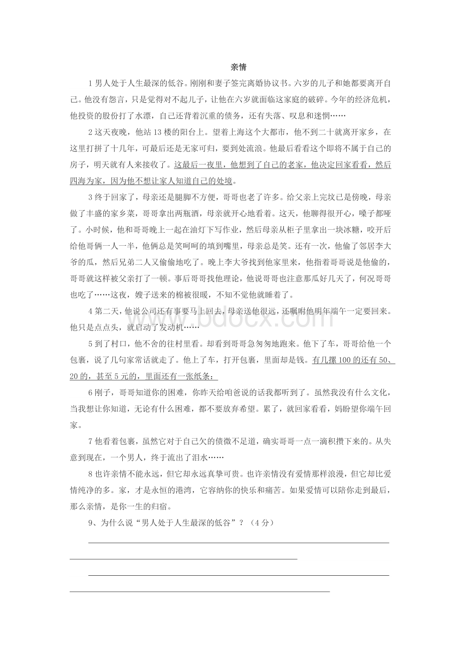 亲情阅读答案Word文件下载.doc_第1页