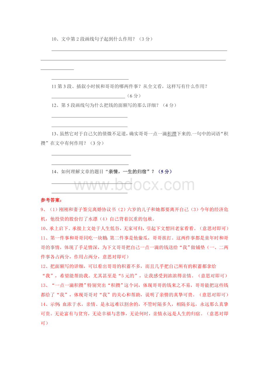 亲情阅读答案Word文件下载.doc_第2页