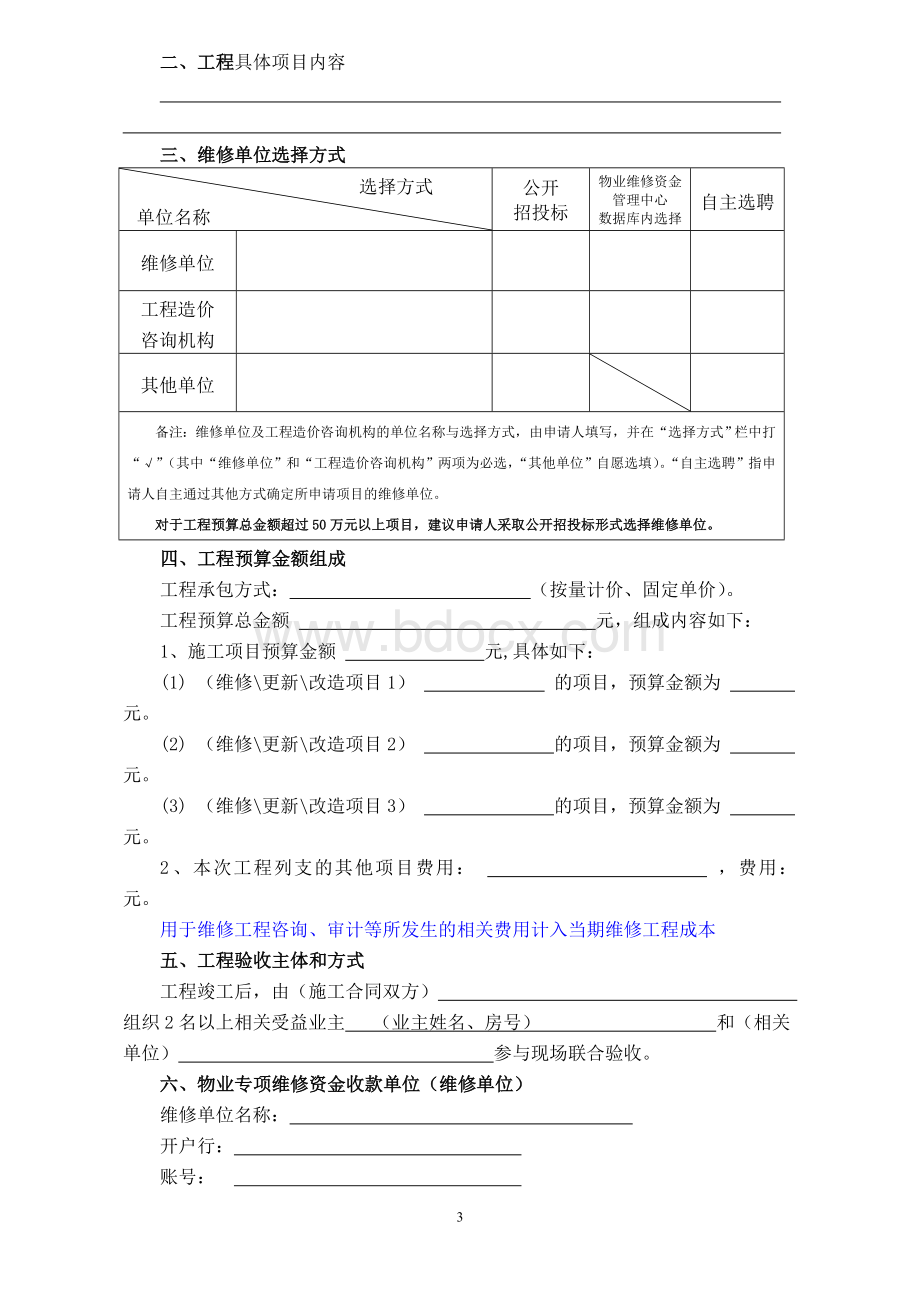 物业申请应急使用程序维修资金申请相关表格.doc_第3页