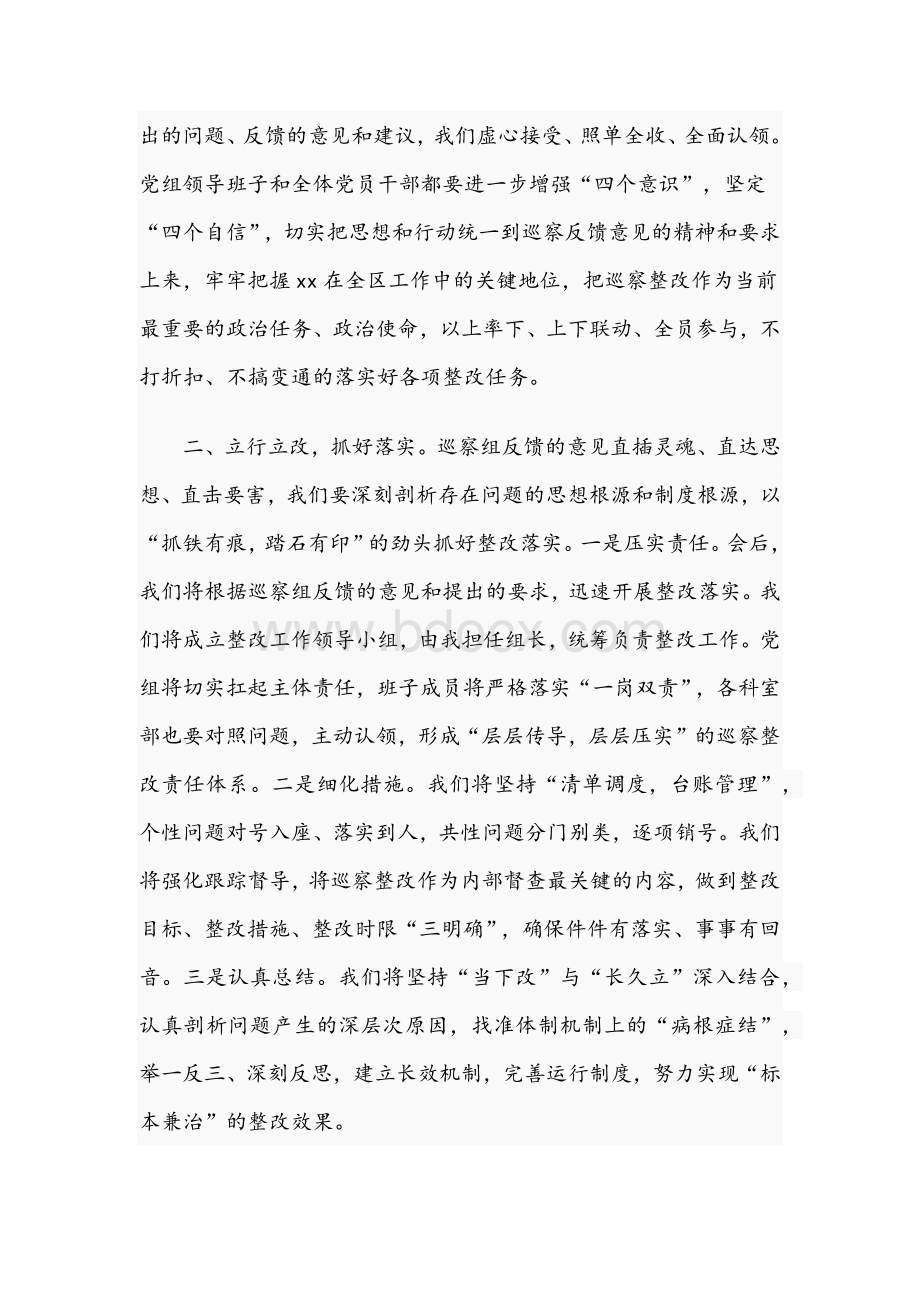 领导干部在2021年区委巡察反馈会上的表态发言材料文稿.docx_第3页