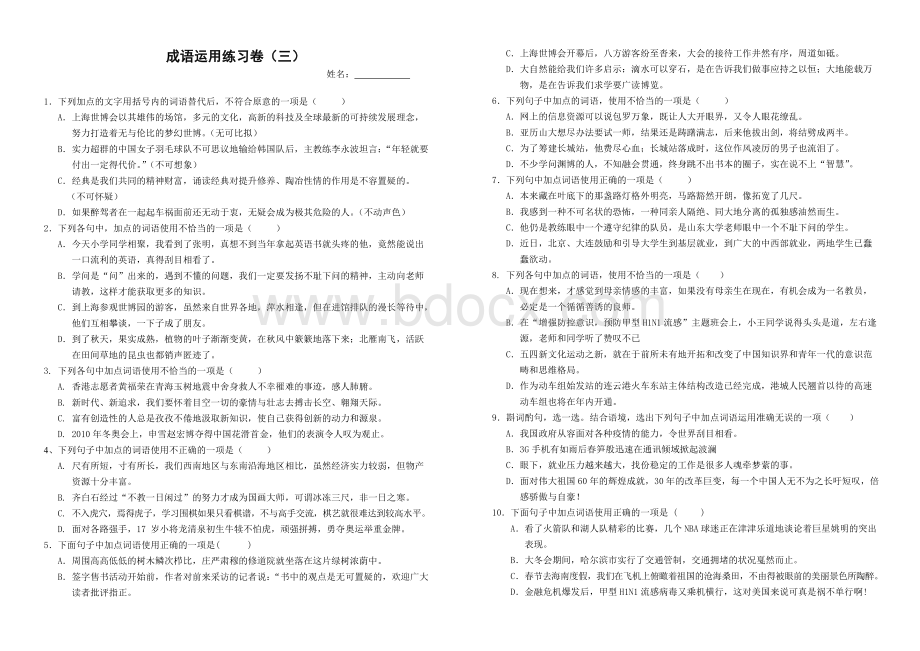 六年级成语练习卷三Word格式.doc