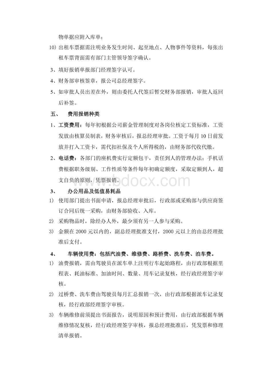 报销管理制度(经典)Word文件下载.doc_第2页