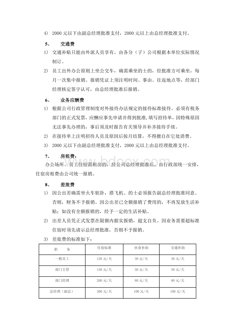 报销管理制度(经典)Word文件下载.doc_第3页