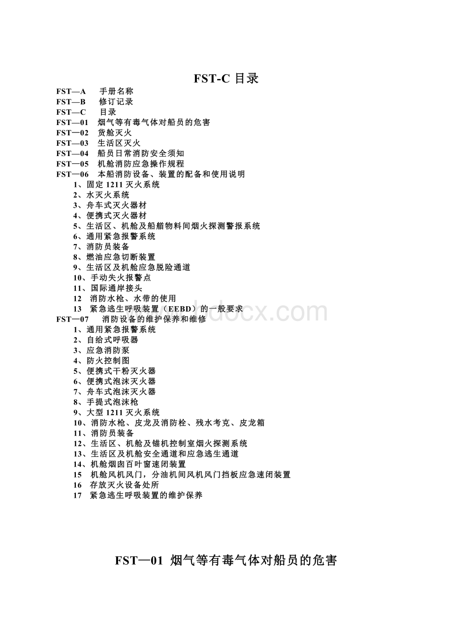 船舶消防安全管理规定.doc_第1页