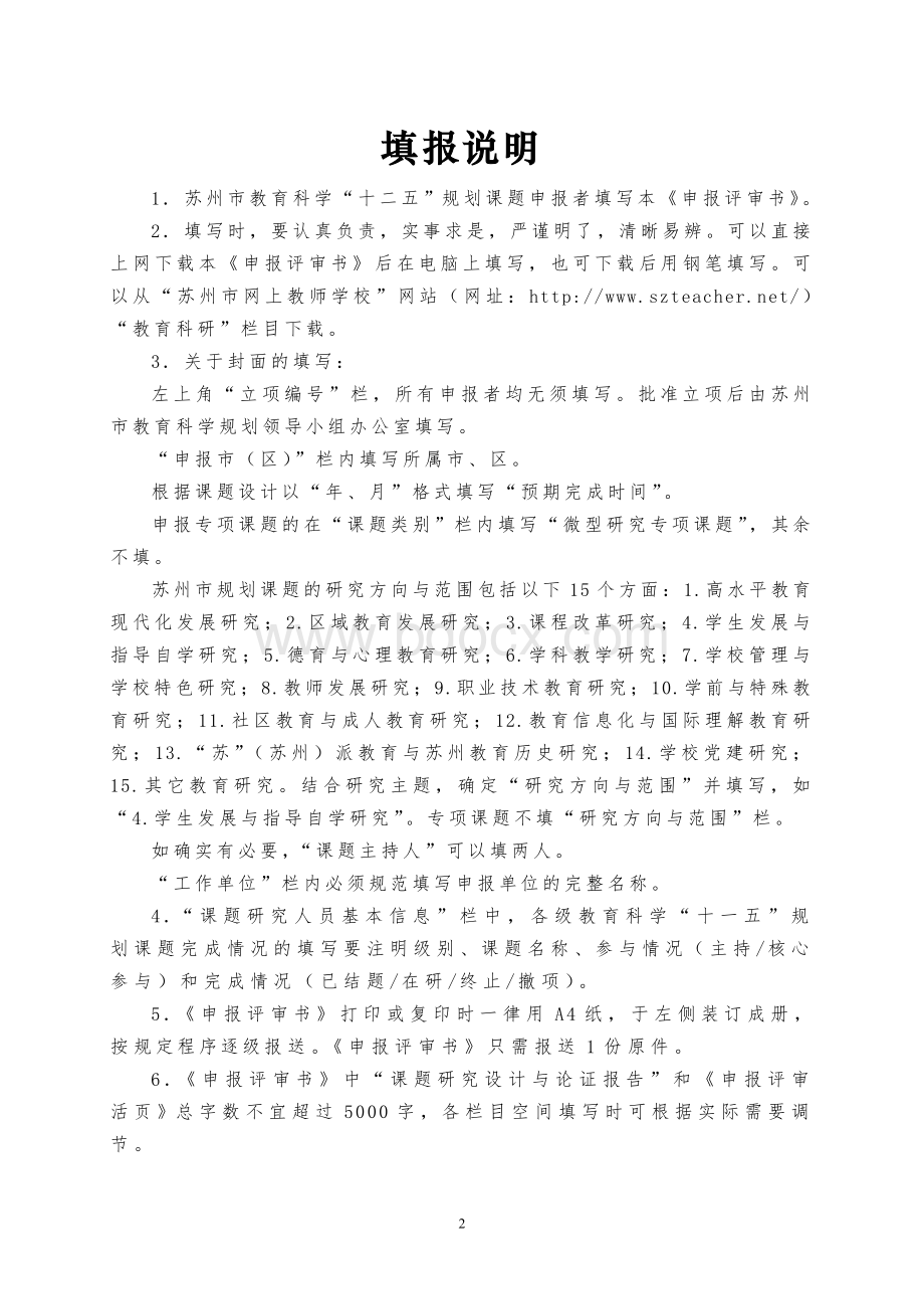 申报评审书Word文档下载推荐.doc_第2页