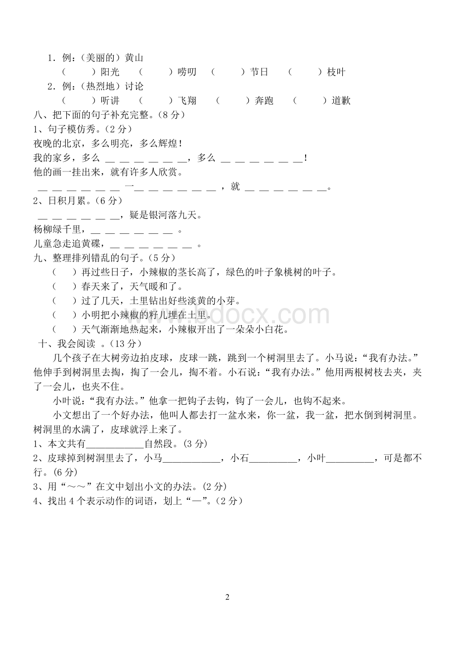 二年级语文试卷及答案Word文件下载.doc_第2页