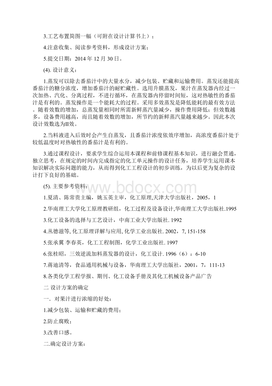 升膜蒸发器设计计算说明书Word文档下载推荐.docx_第2页